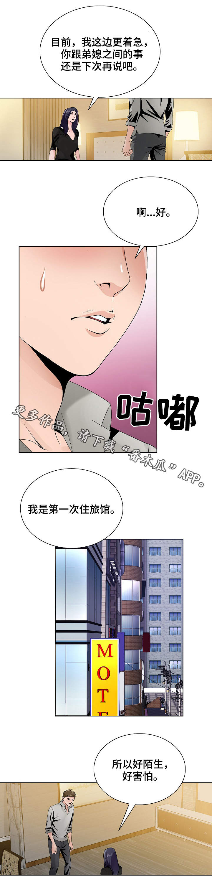 第21章：旅馆5