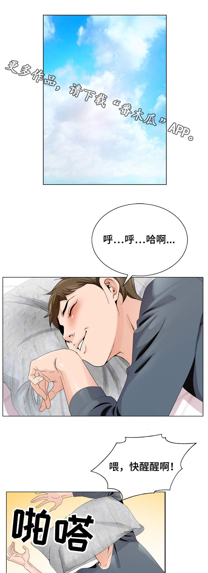 第5章：清醒7