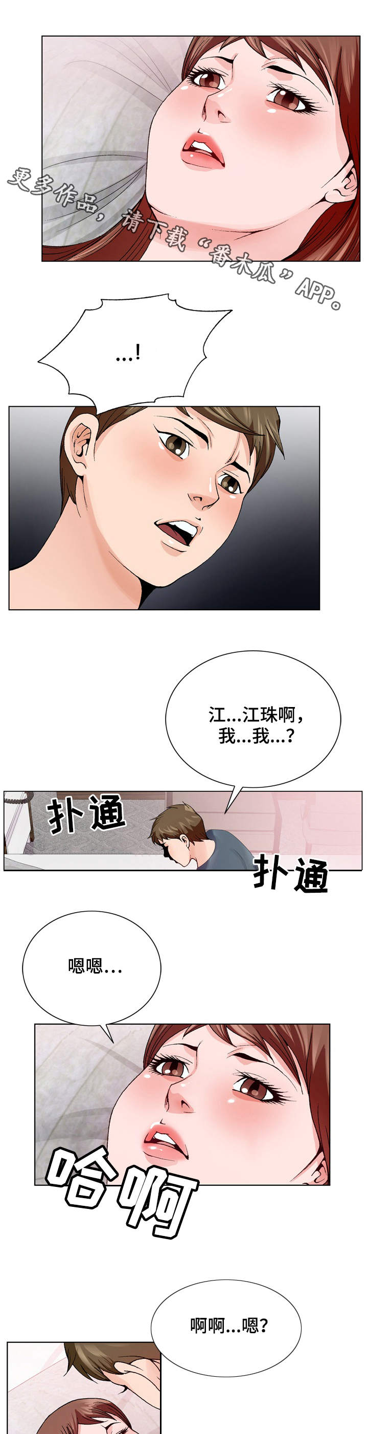 第5章：清醒3