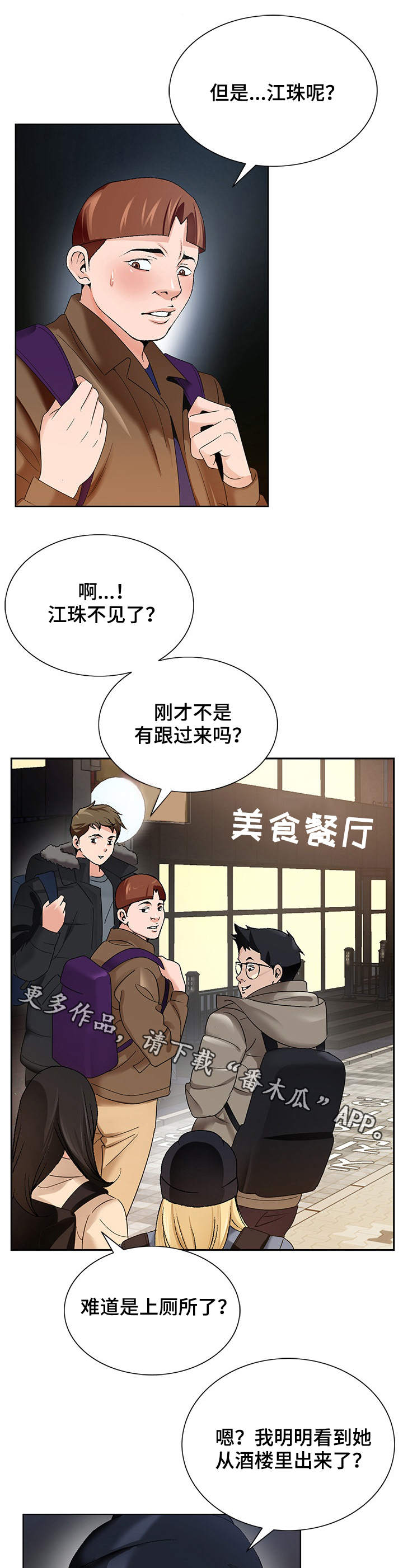 第3章：毕业聚餐4