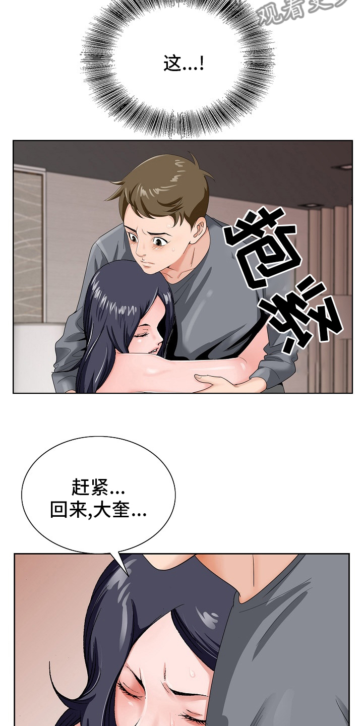 第31章：赶紧回来13