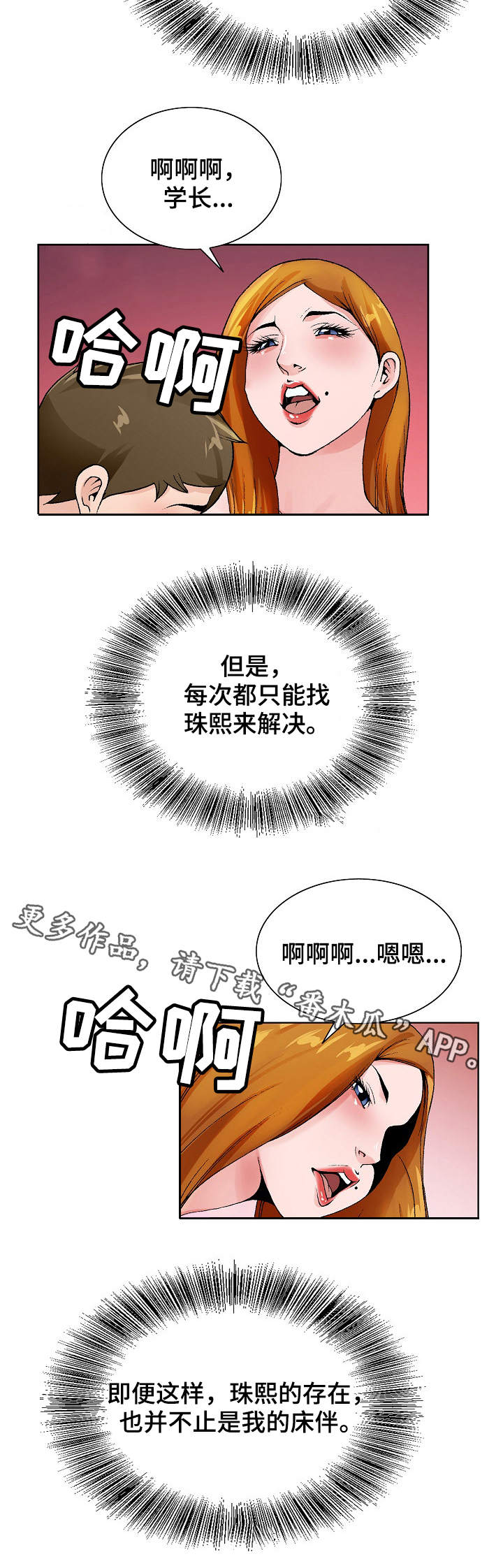 第22章：陪陪我10