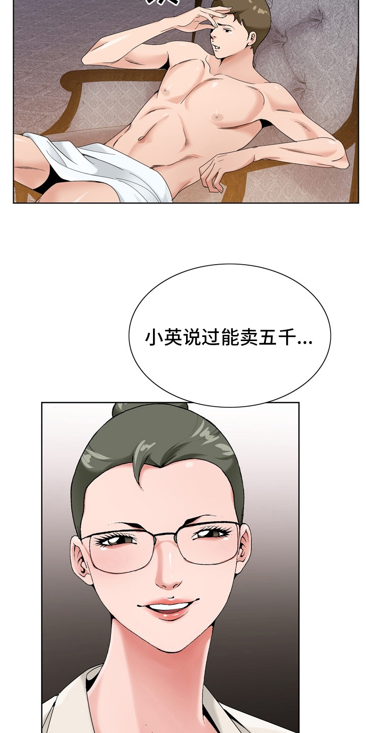 第29章：怀疑18