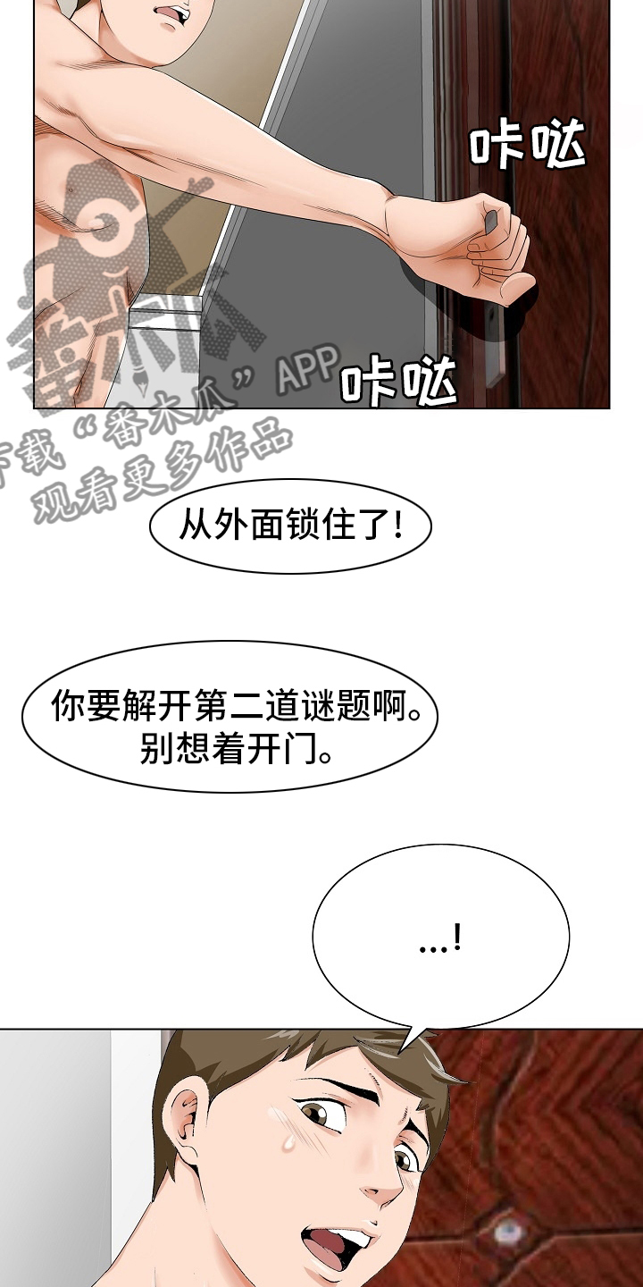 第34章：第二道谜题12