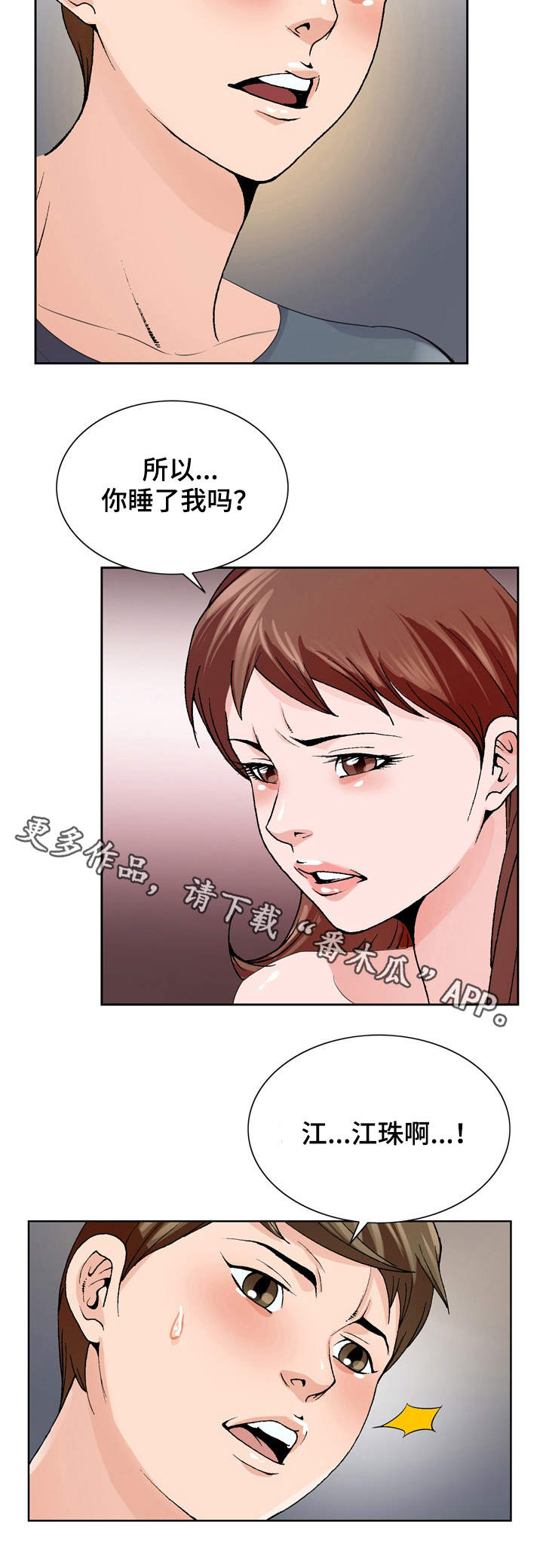 第6章：无法掌控1