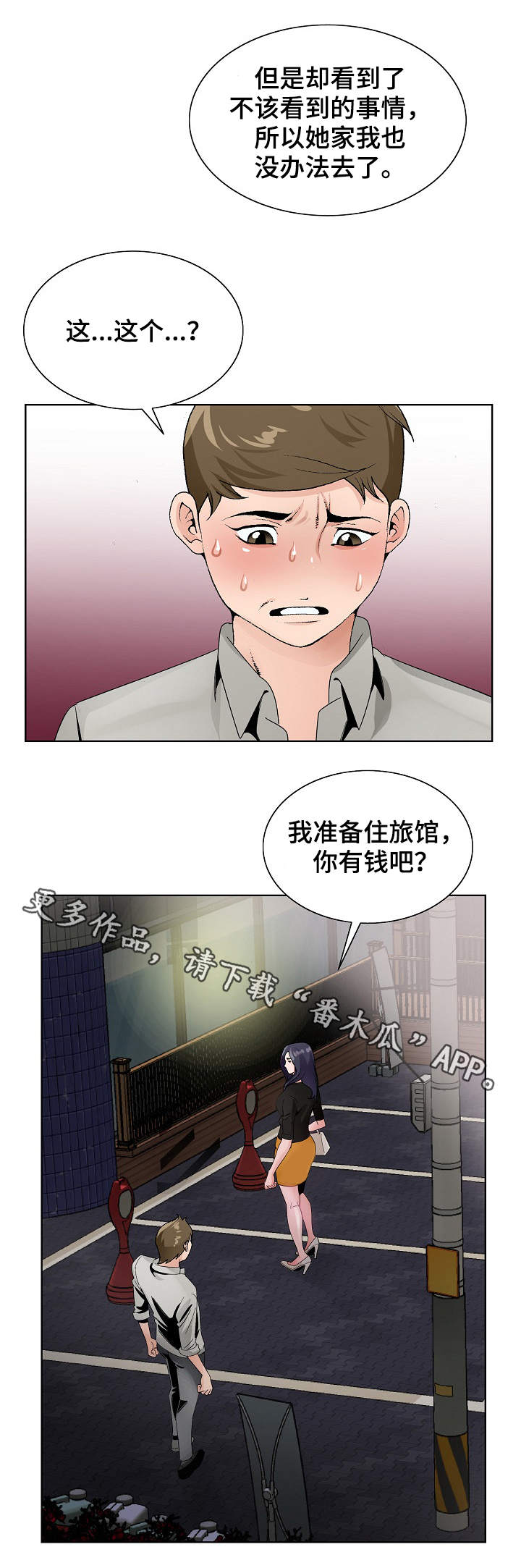 第21章：旅馆1