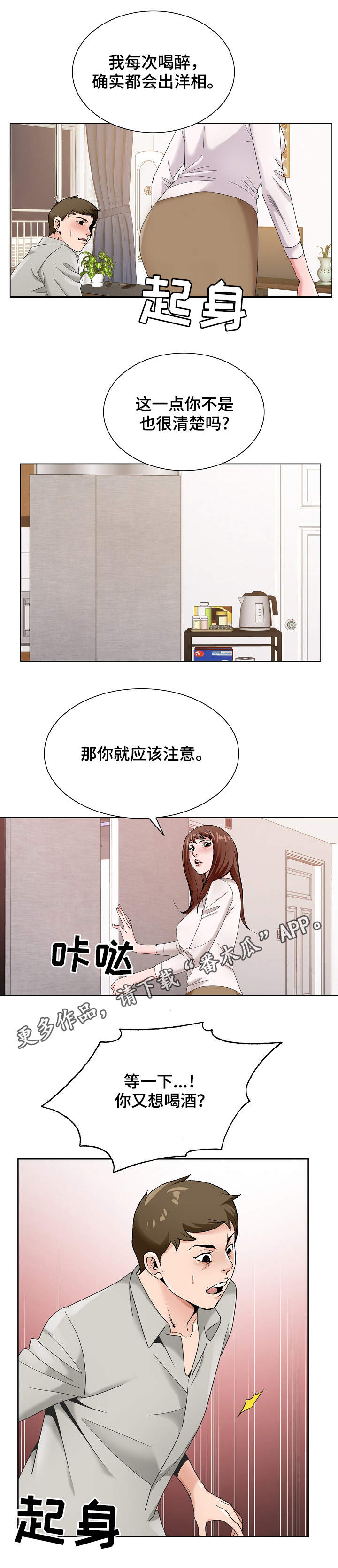 第26章：戒酒8
