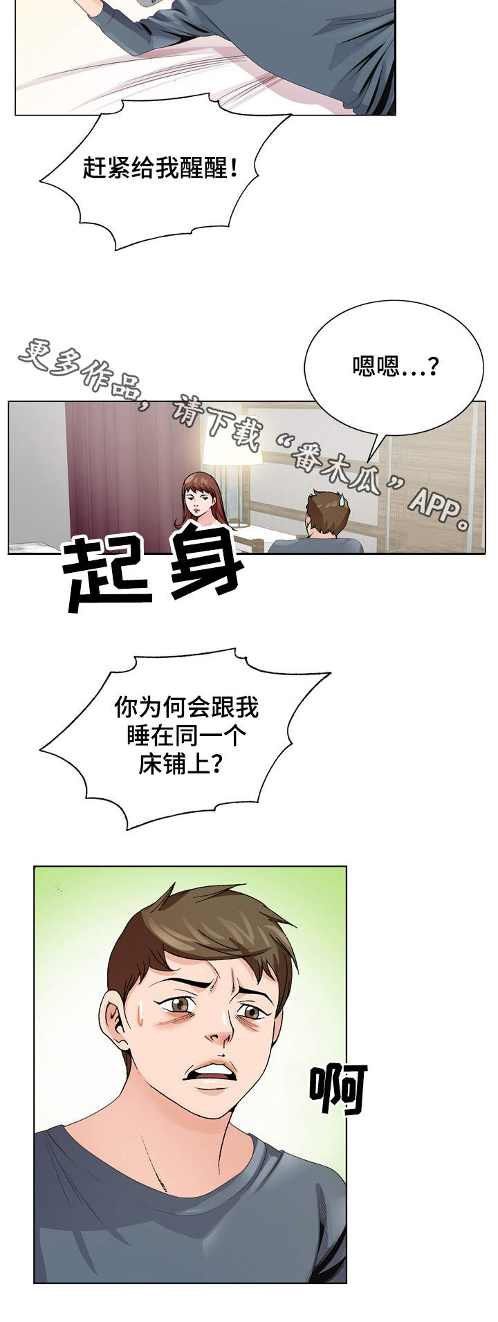 第5章：清醒8