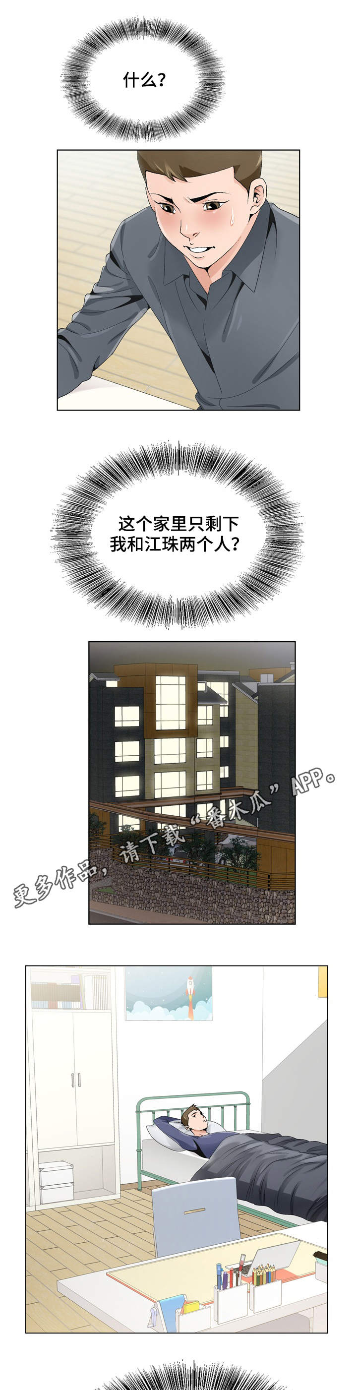 第11章：急事2