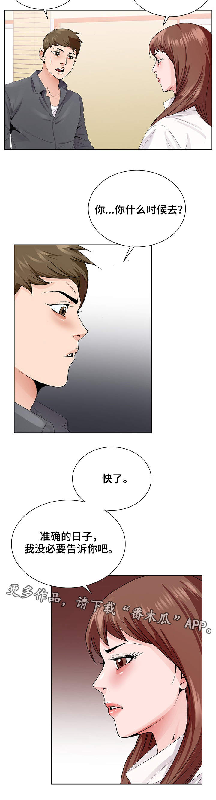 第8章：分手7