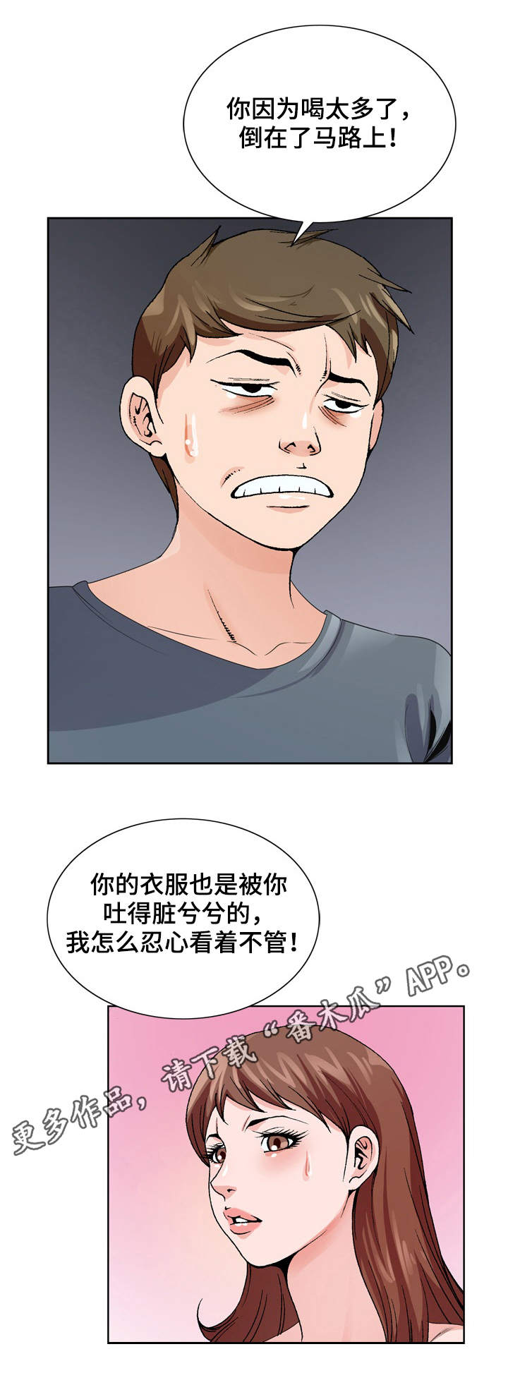 第5章：清醒10
