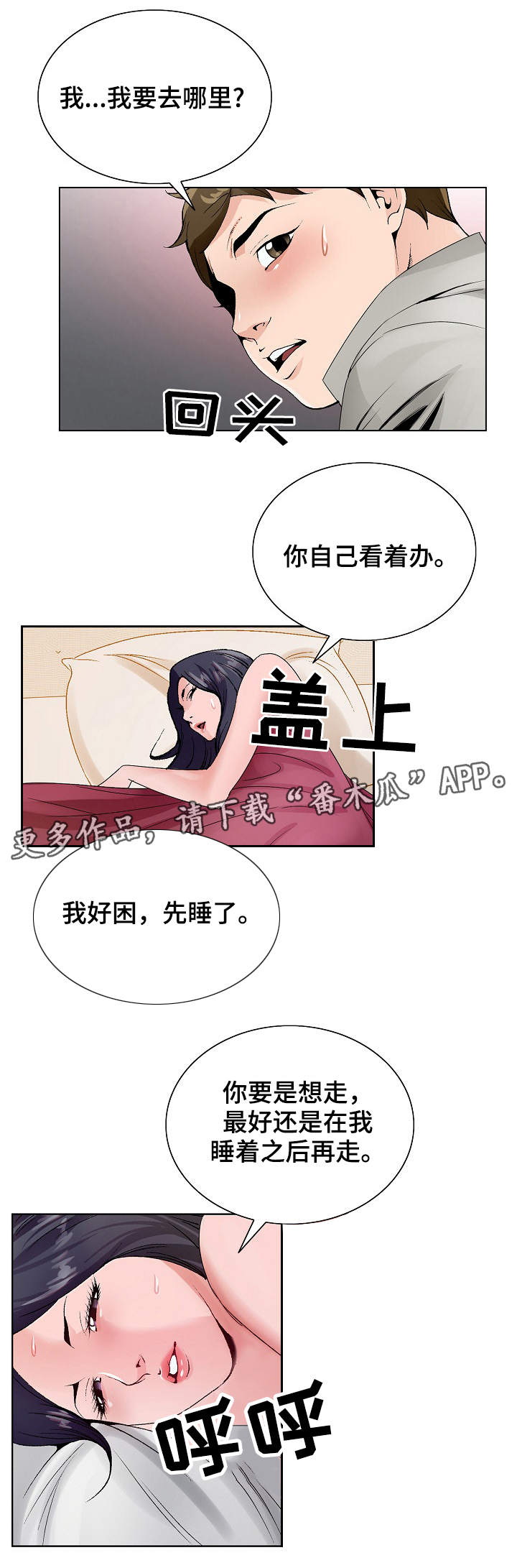 第22章：陪陪我4