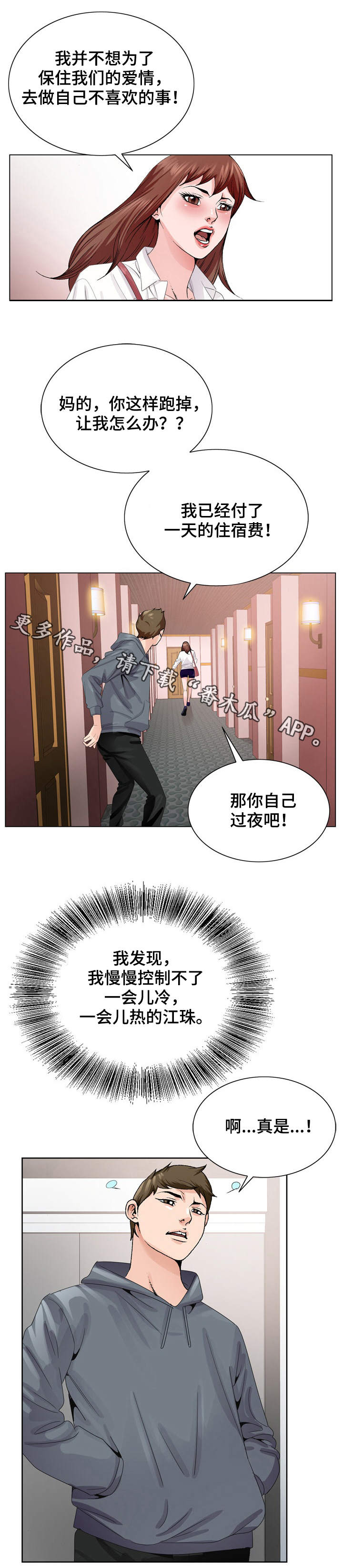 第6章：无法掌控9