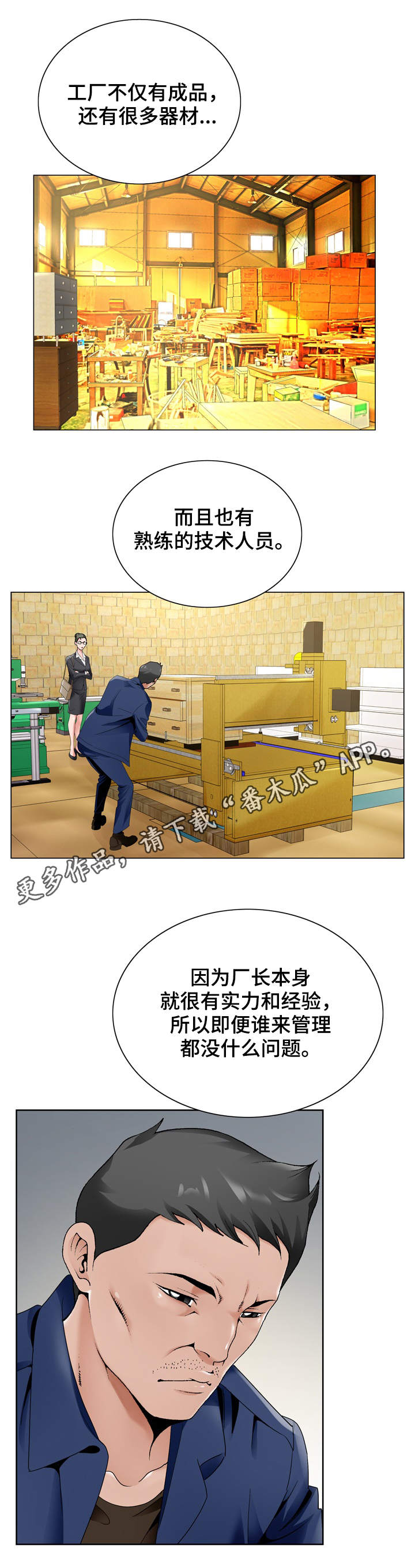 第25章：员工2