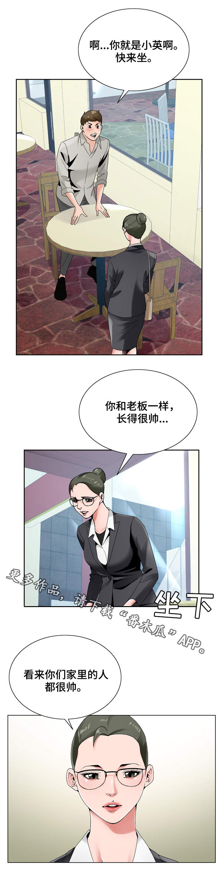 第25章：员工1