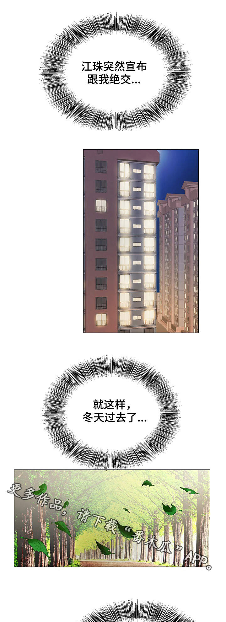 第8章：分手9