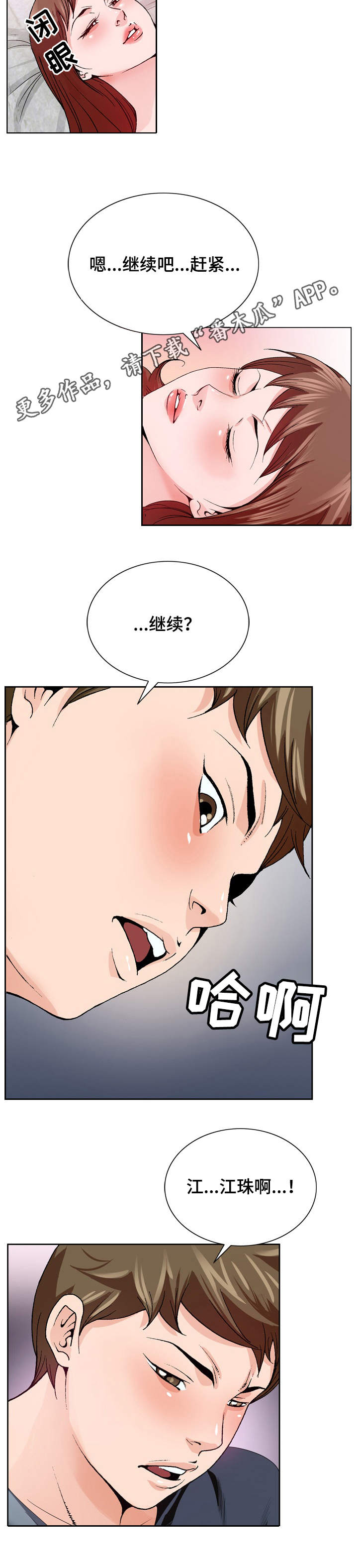 第5章：清醒4