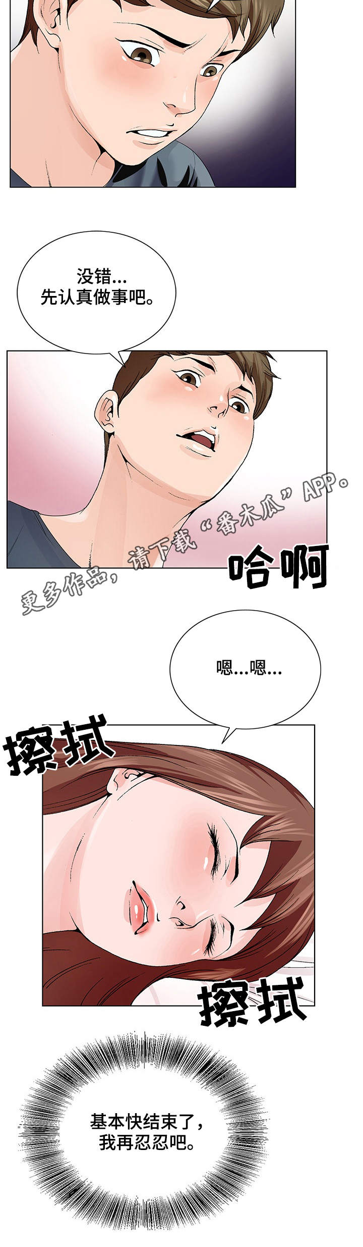 第4章：照顾3