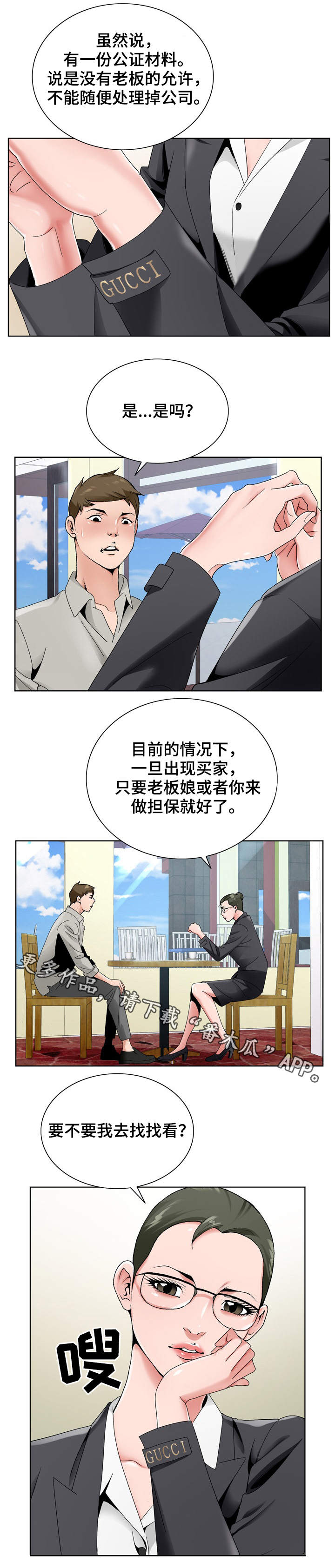 第25章：员工5
