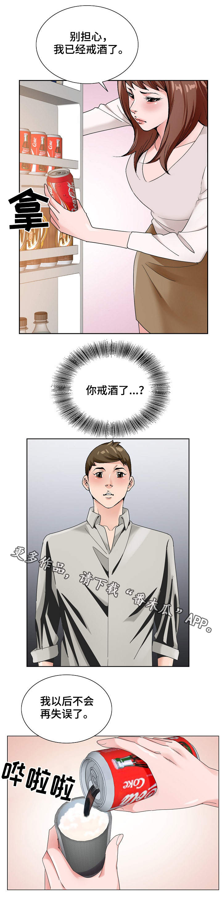 第26章：戒酒9