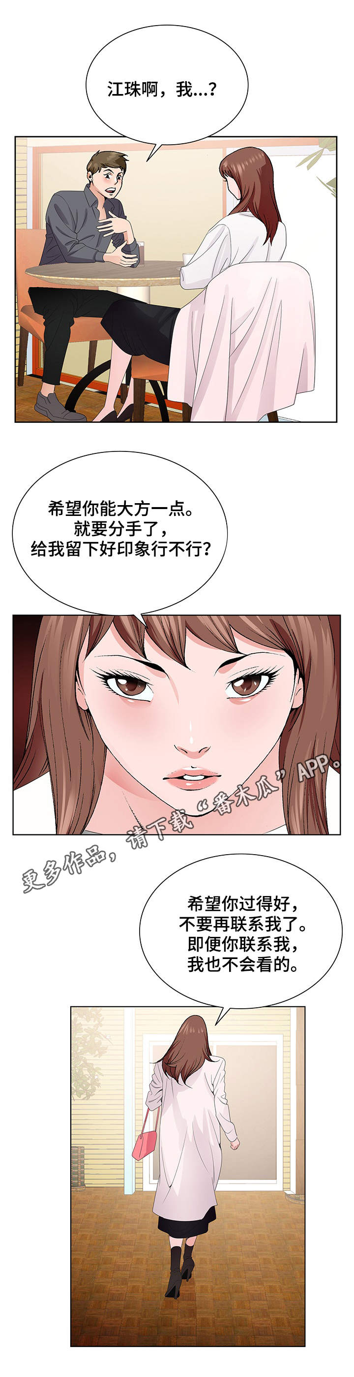 第8章：分手8