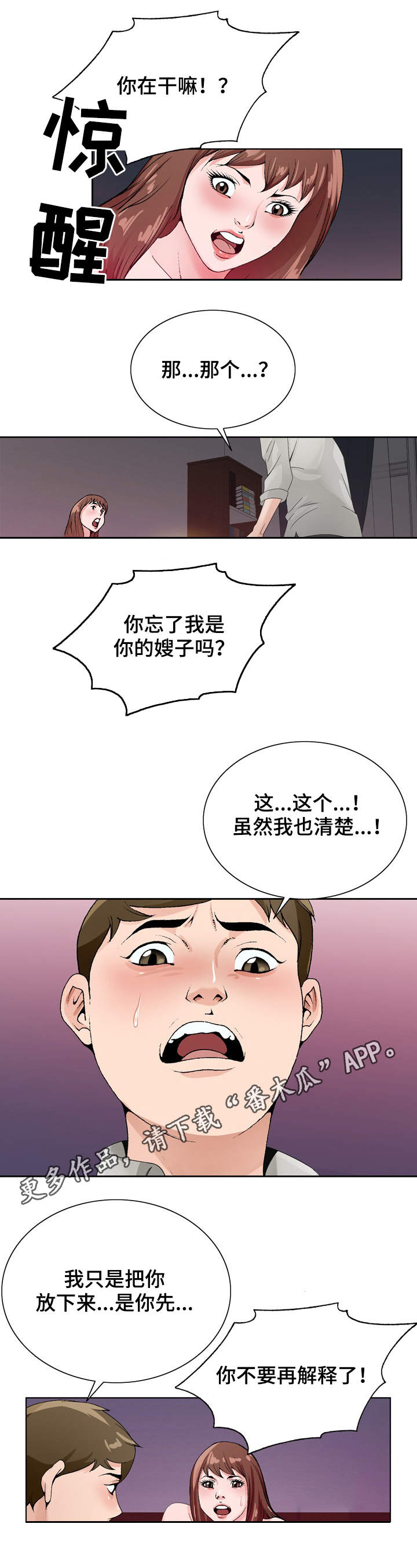 第20章：撞见3