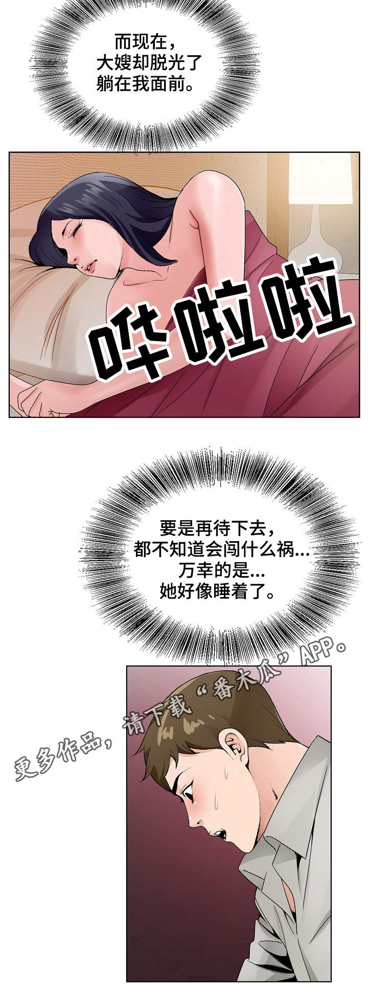 第22章：陪陪我7