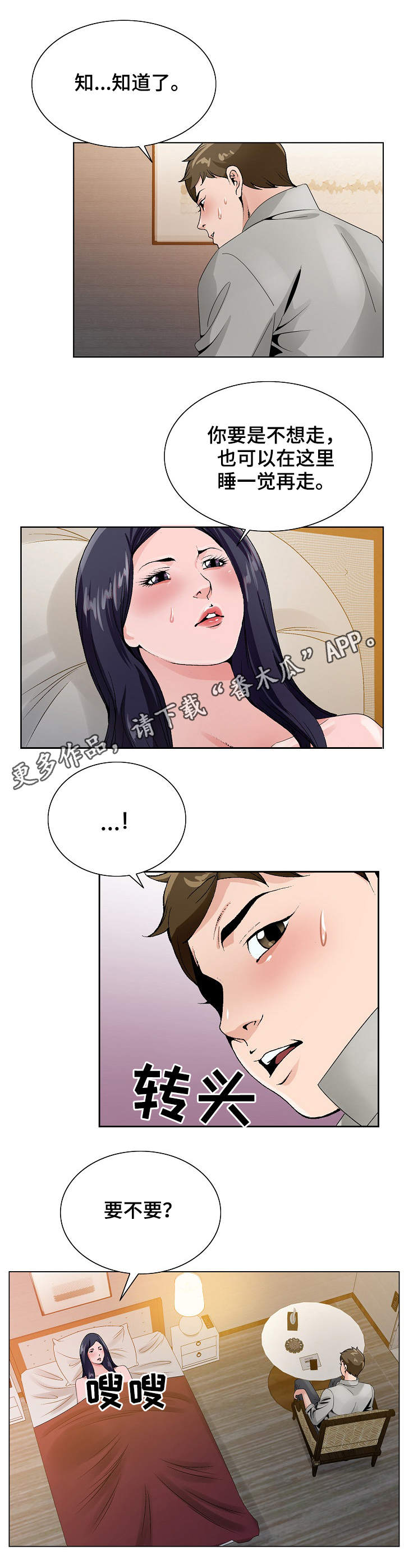 第22章：陪陪我2