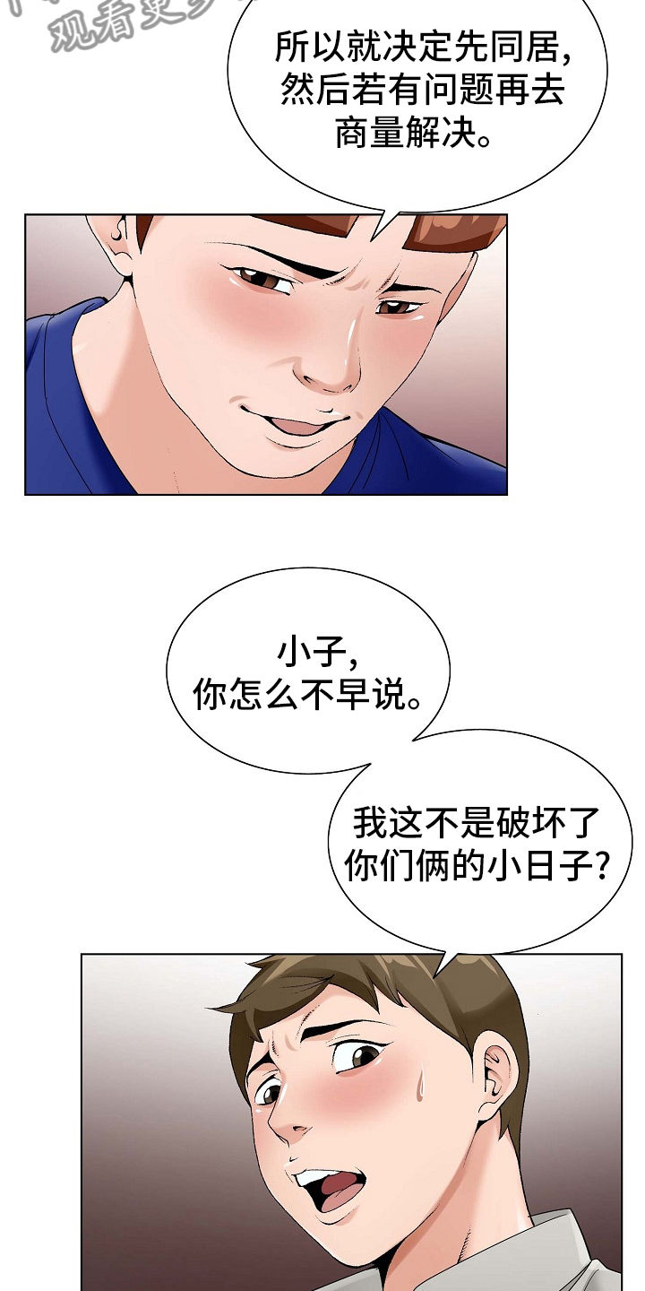 第28章：同居9