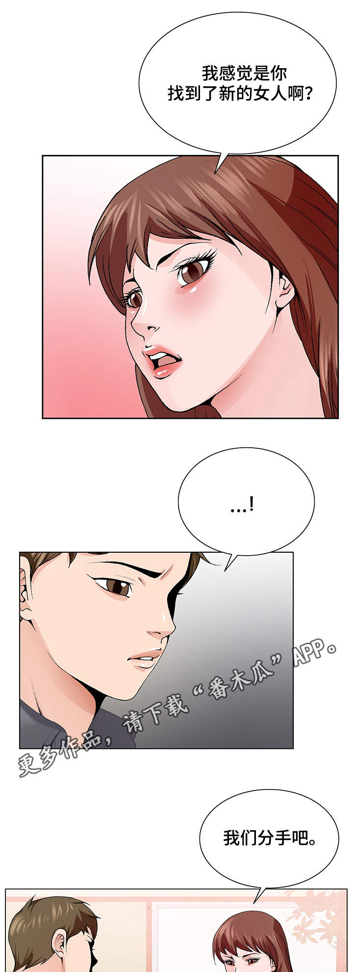第8章：分手4