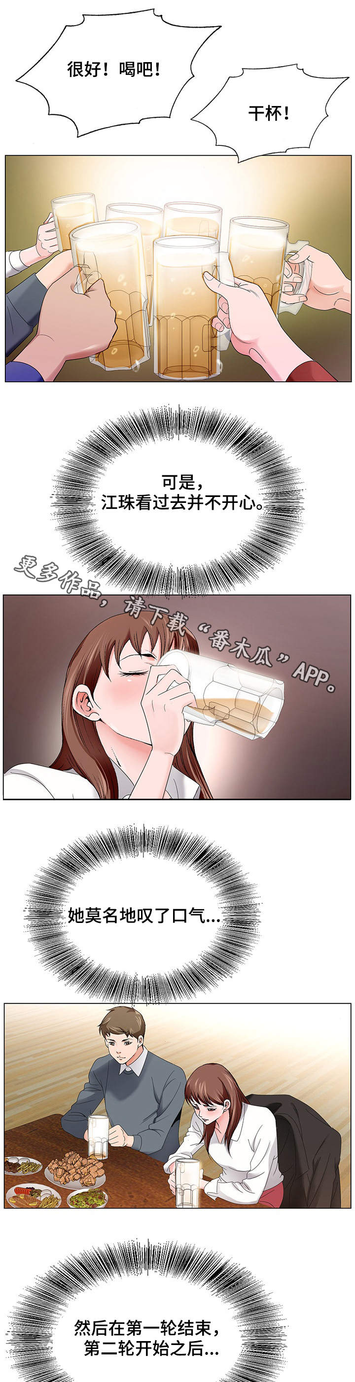 第3章：毕业聚餐2