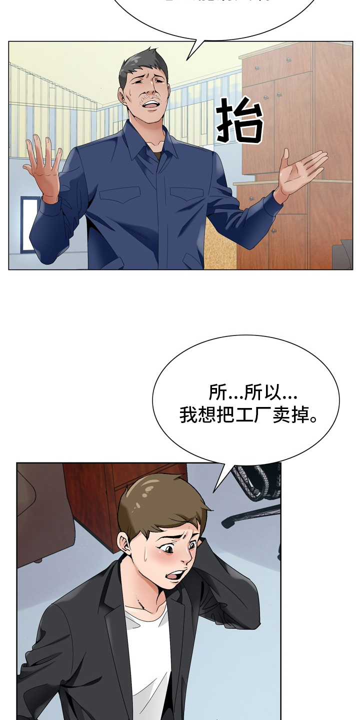 第29章：怀疑8