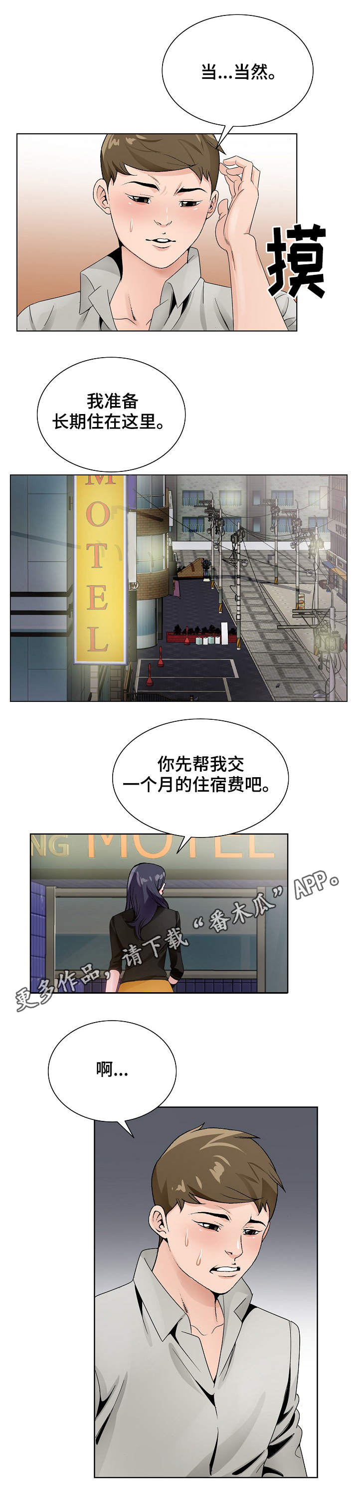 第21章：旅馆2