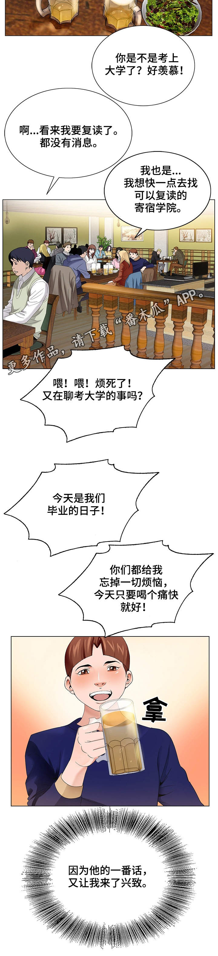 第3章：毕业聚餐1
