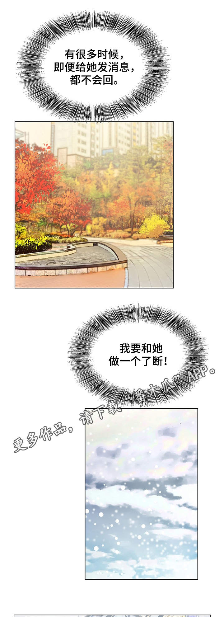 第8章：分手2