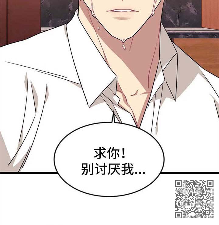 第67章：【第二季】求你别讨厌我8
