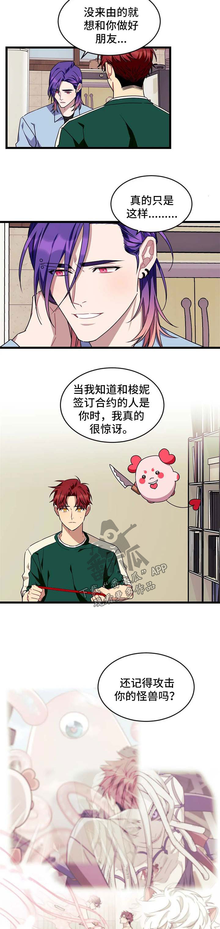 第76章：【第二季】是我5