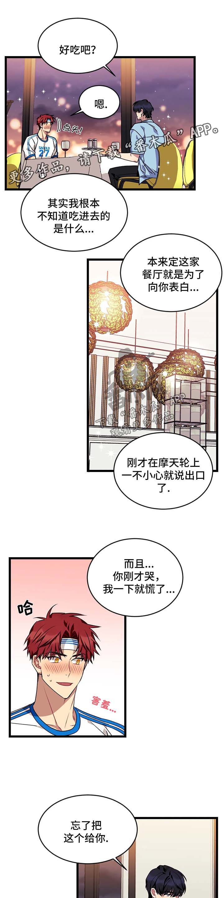 第47章：情侣对戒9