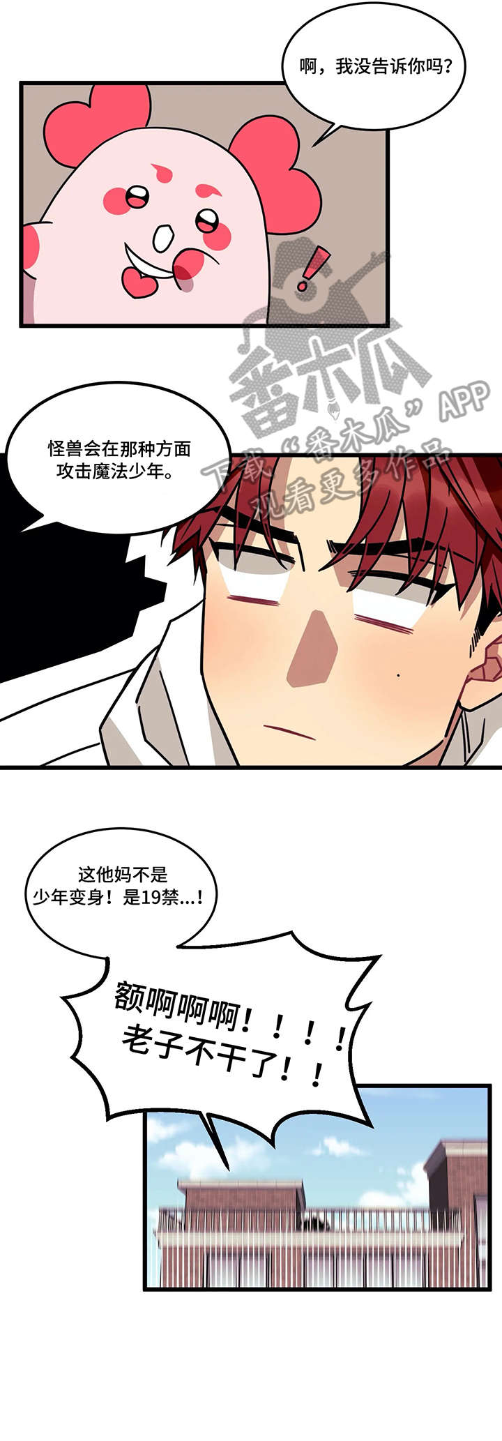 第5章：不干了5