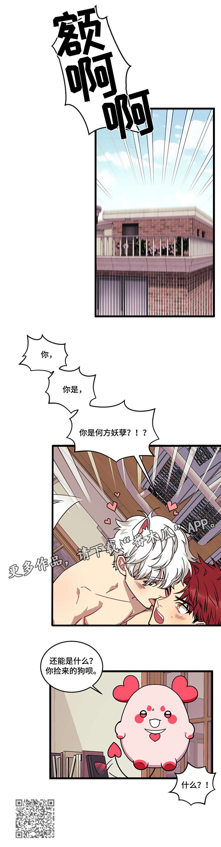 第22章：化人6