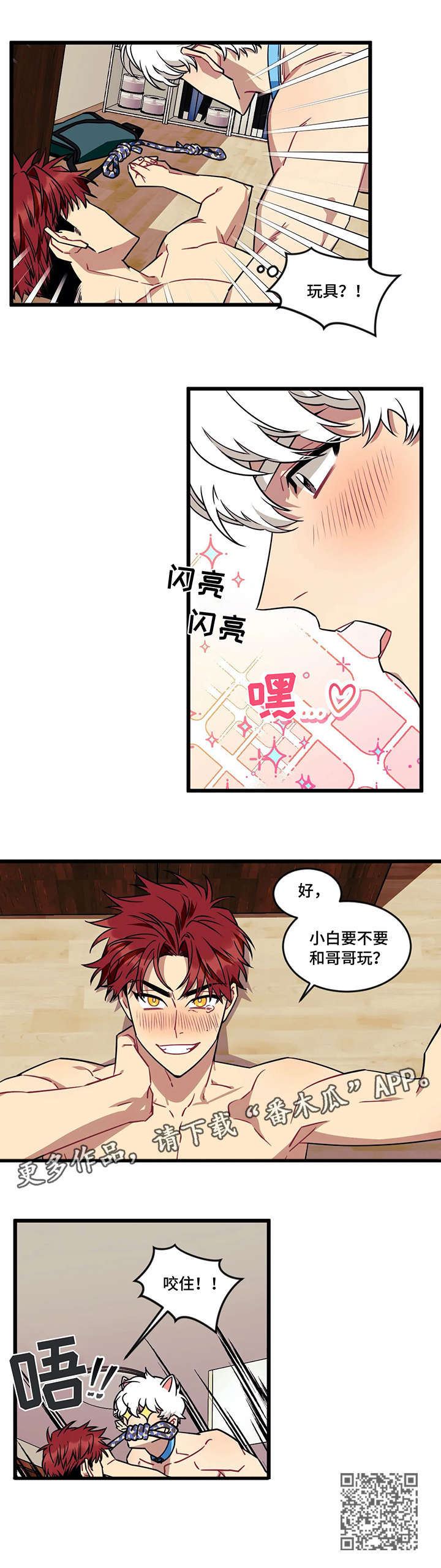 第23章：咬住8