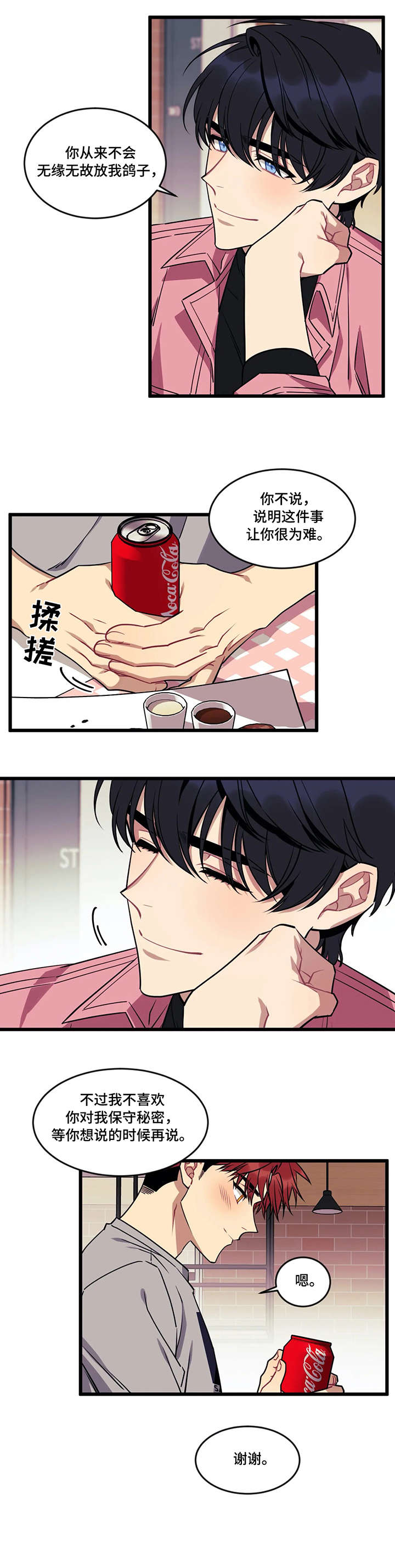 第16章：安慰6