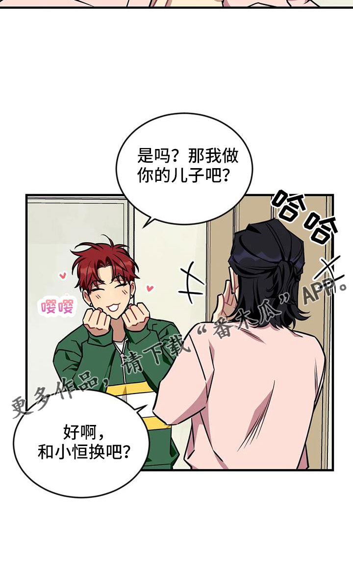 第124章：【第三季】换儿子23