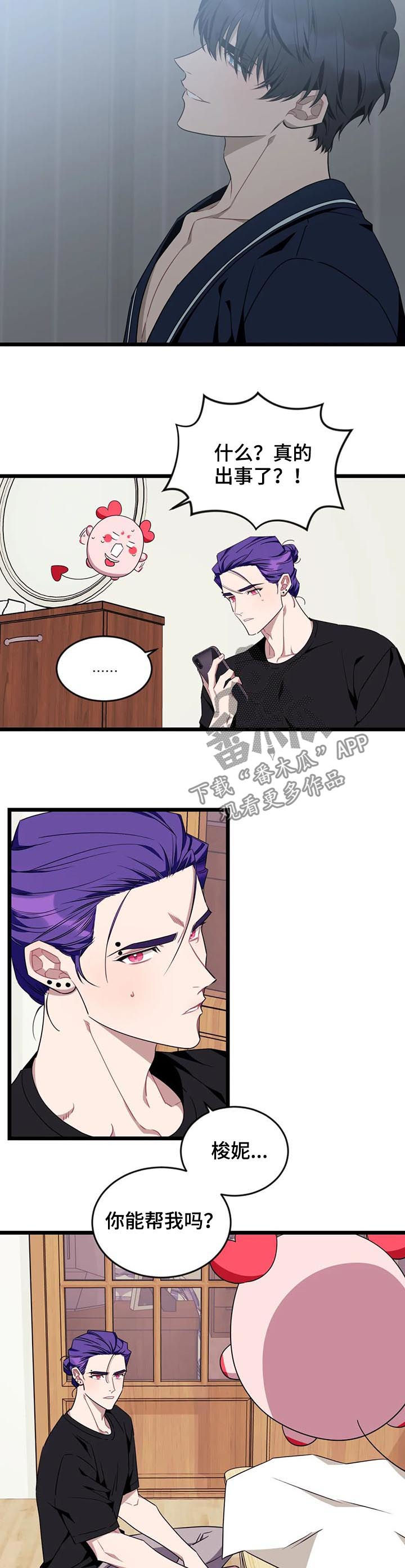 第85章：【第二季】出事了5