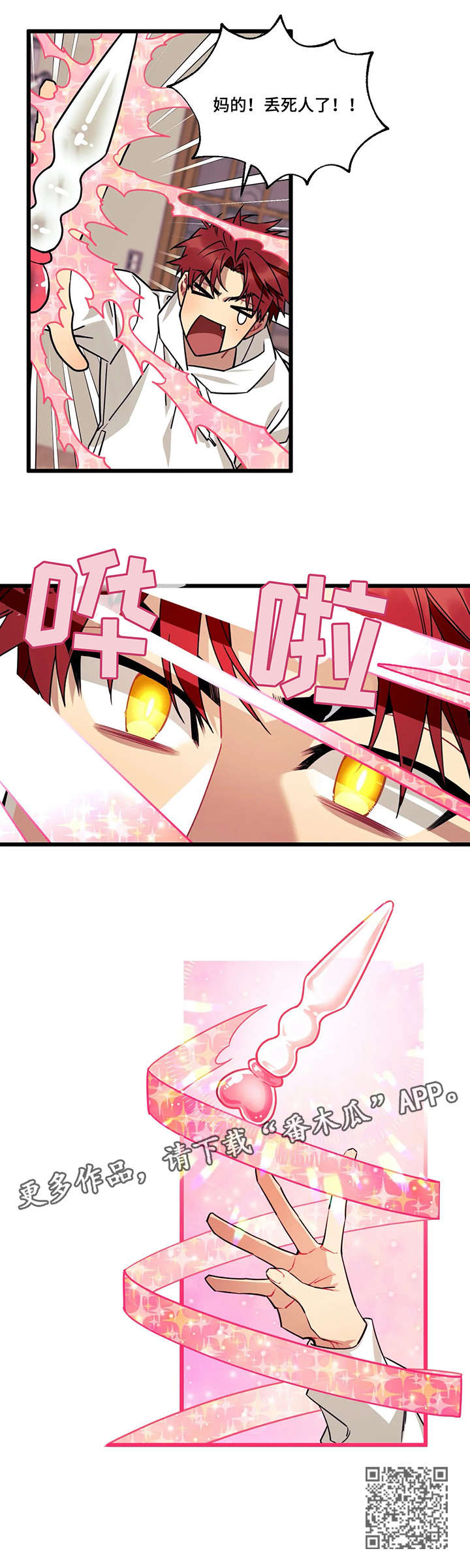 第3章：魔法少年8