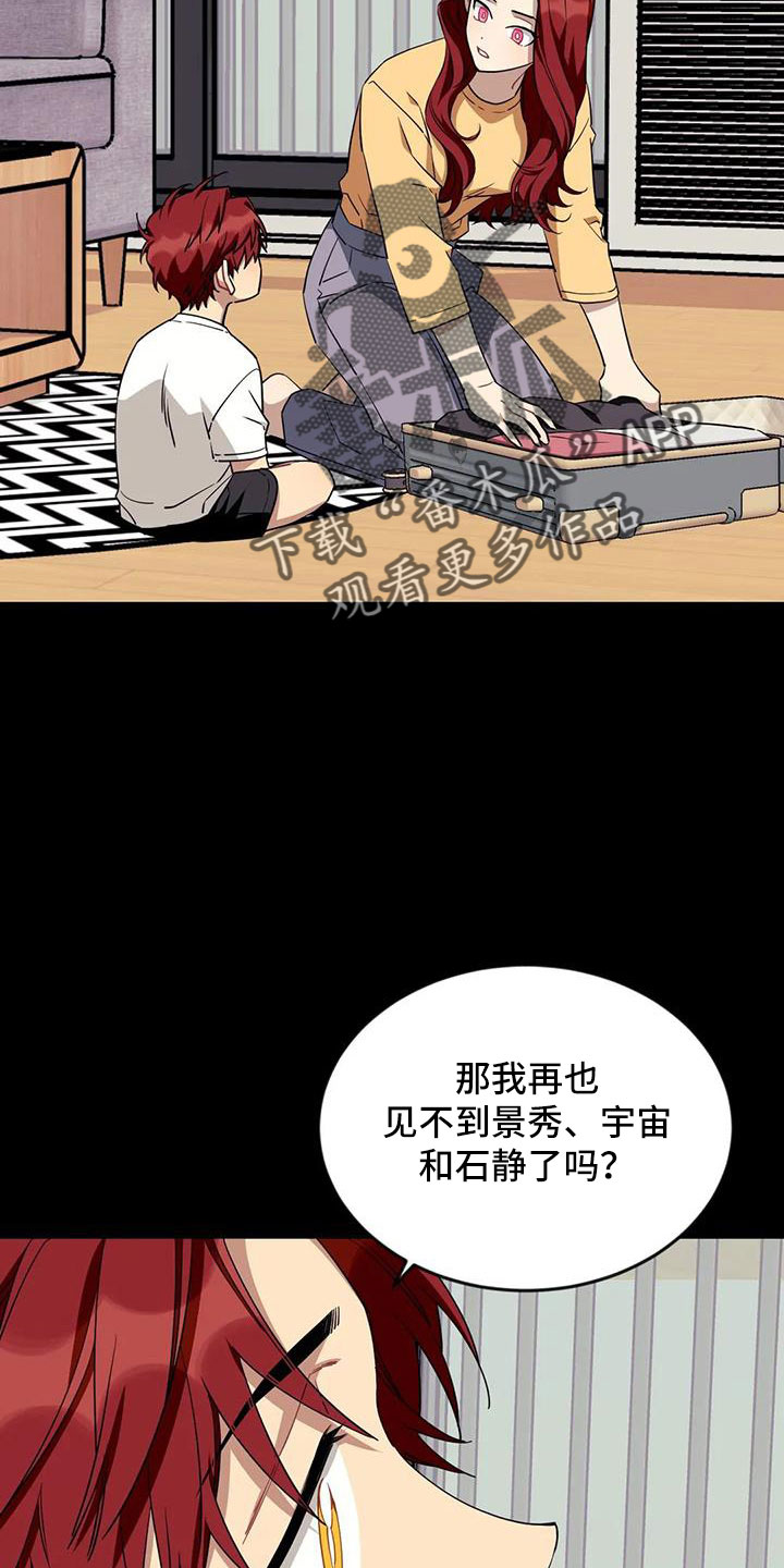 第108章：【第三季】第一印象7