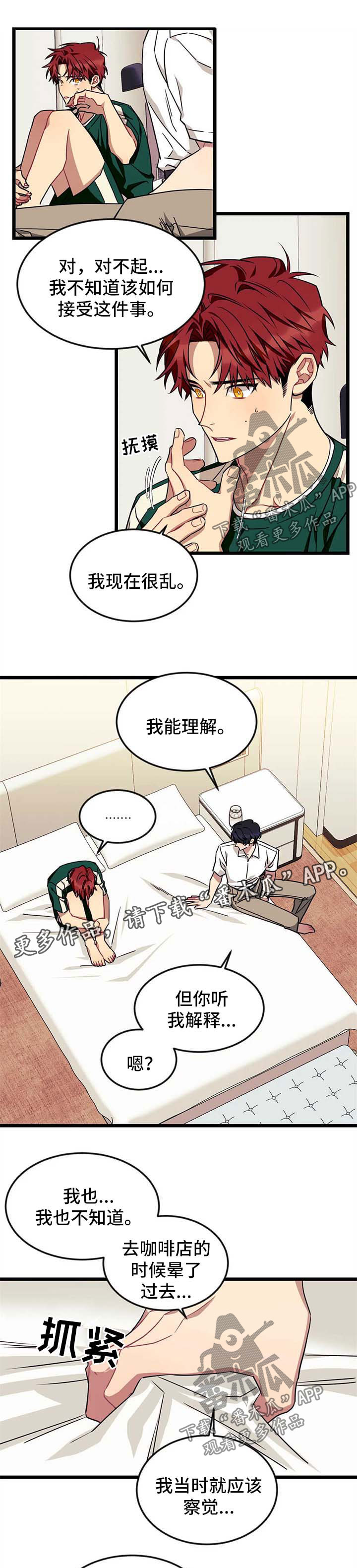 第67章：【第二季】求你别讨厌我6