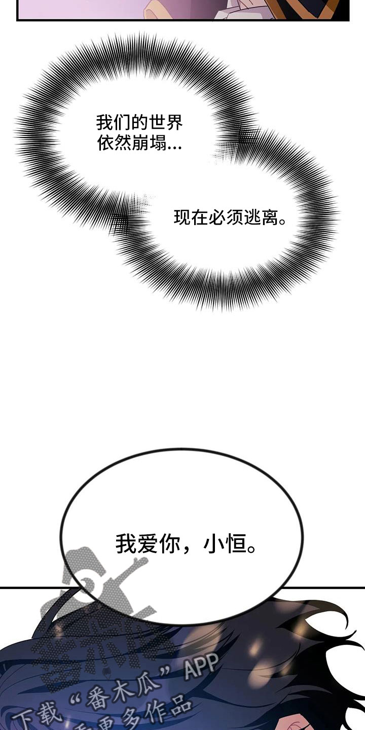 第113章：【第三季】我爱你25