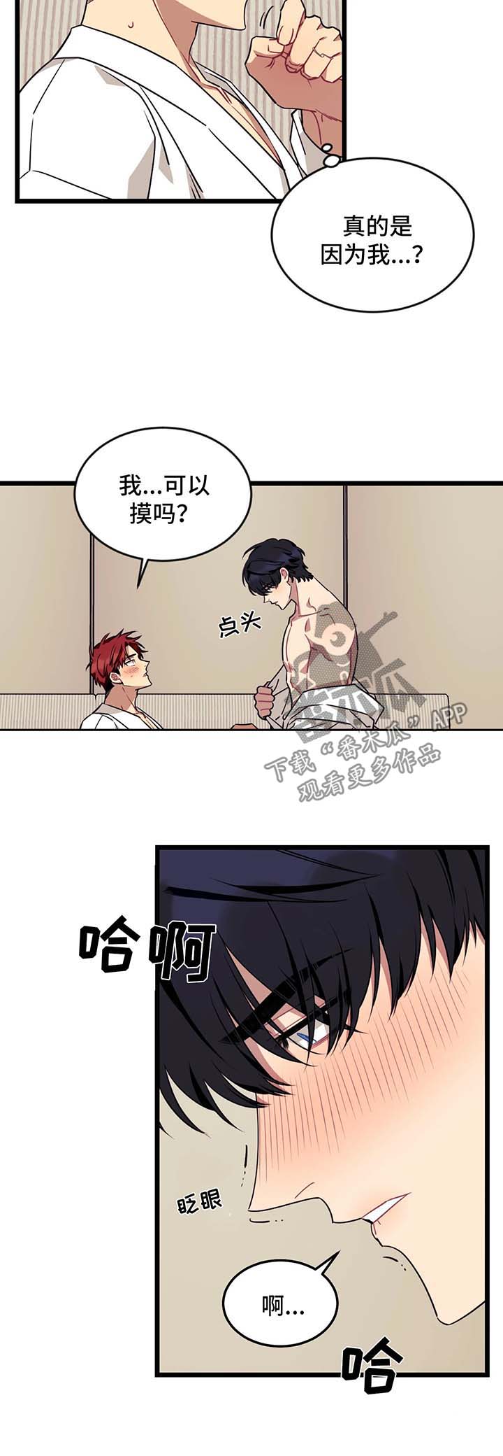 第49章：喜欢你5
