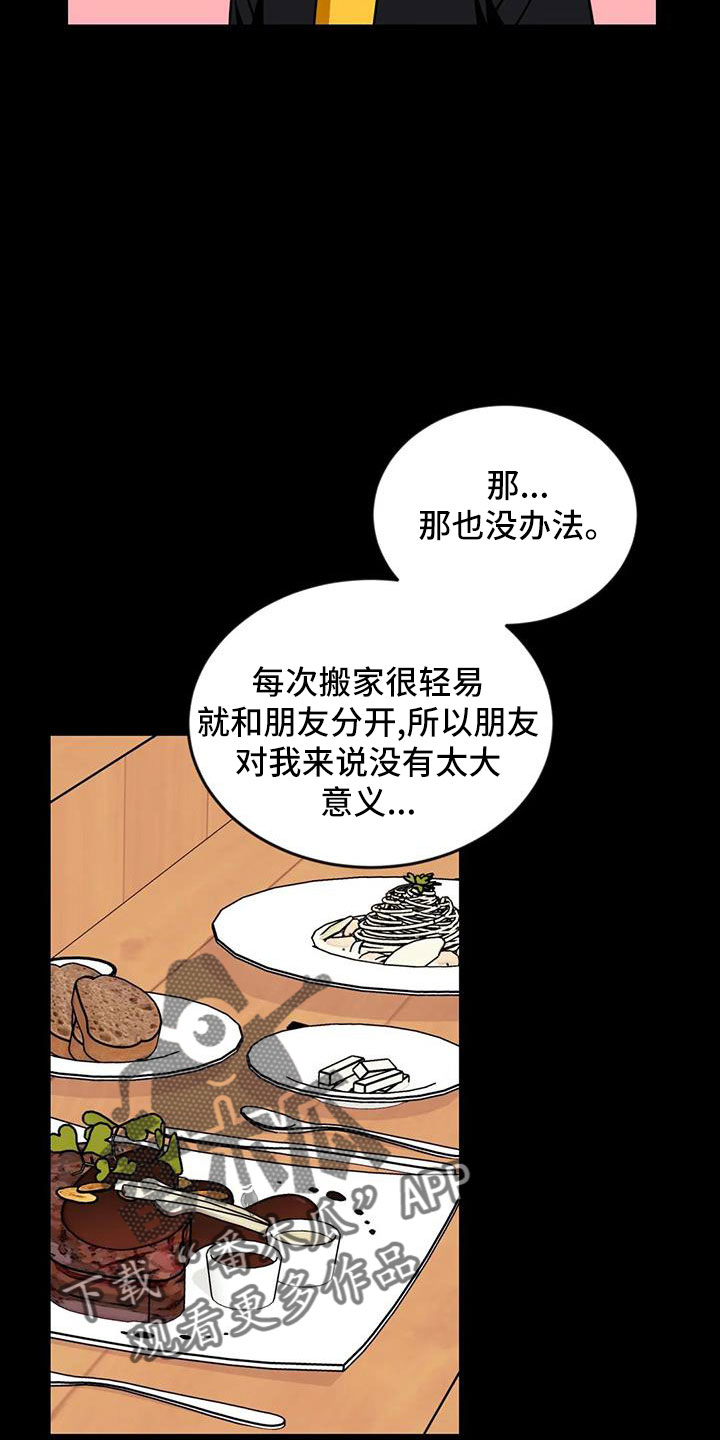 第108章：【第三季】第一印象18